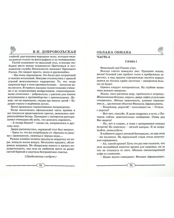Облака обмана
