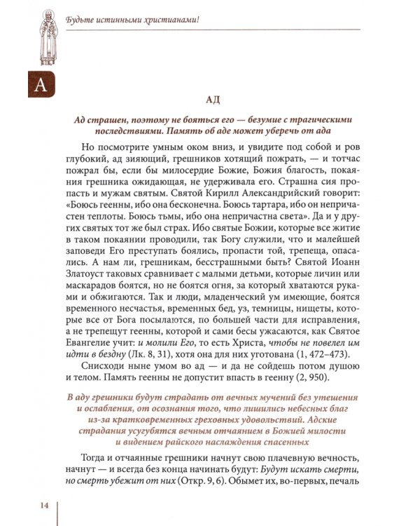 Будьте истинными христианами! Путеводитель по творениям святителя Тихона Задонского