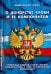 ФЗ "О донорстве крови и ее компонентов"