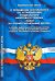 ФЗ "О проведении эксперимента по установлению специального налогового режима..."