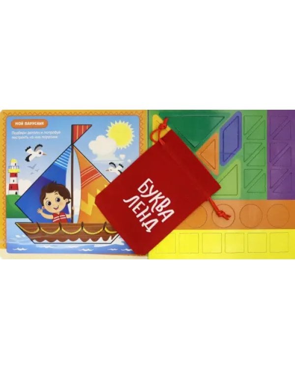 Магнитная книжка-игрушка. Танграм