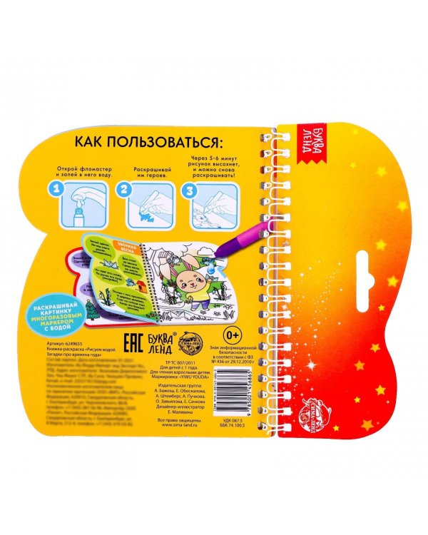 Книжка-раскраска Рисуем водой. Загадки про времена года