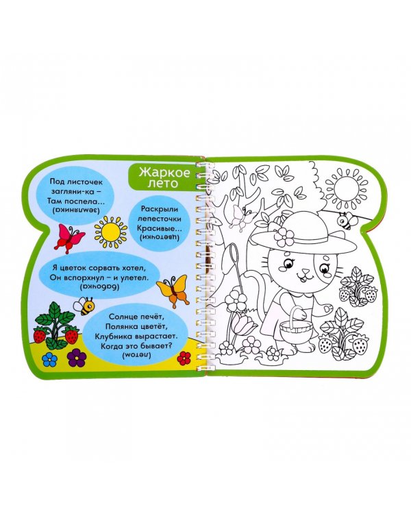 Книжка-раскраска Рисуем водой. Загадки про времена года