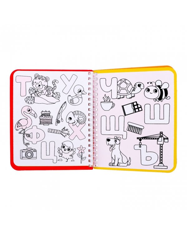 Книжка-раскраска Рисуем водой. Азбука