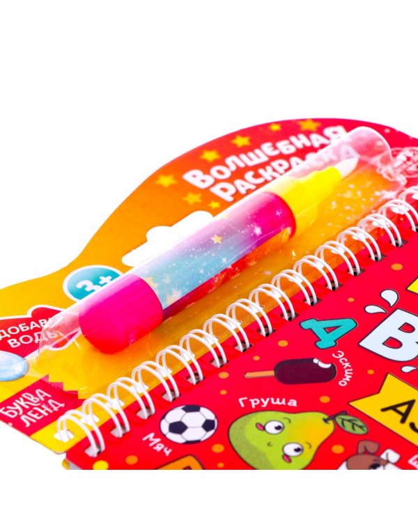 Книжка-раскраска Рисуем водой. Азбука