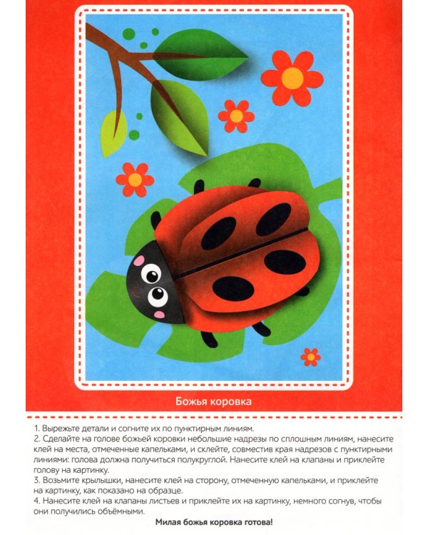 Аппликации объёмные Ёжик