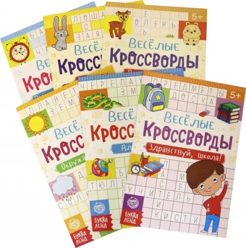 Книги с кроссвордами Кроссворды детские, набор из 6 штук