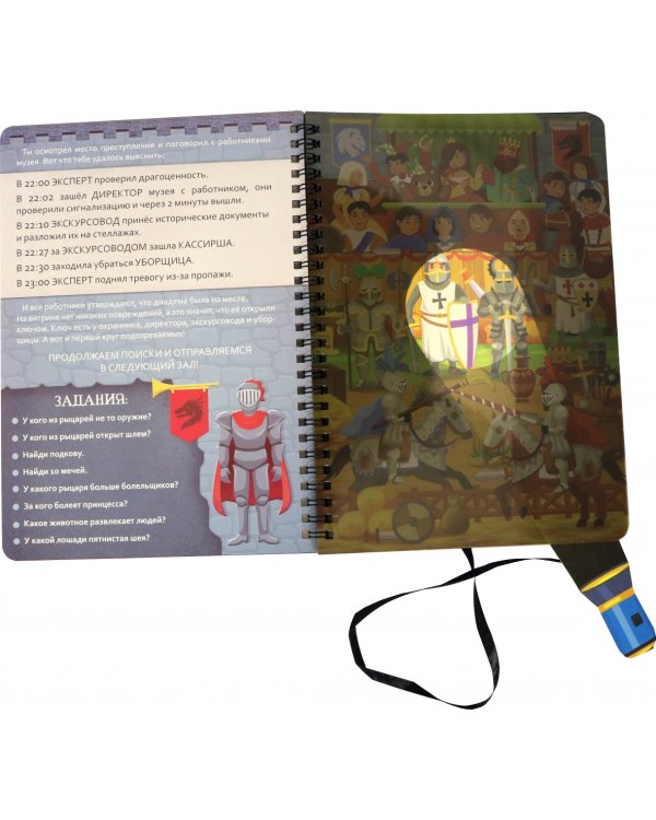 Книга с фонариком. Пропажа в музее