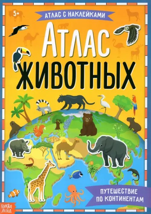 Книга с наклейками Атлас животных