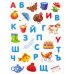 Наклейки многоразовые "Алфавит"
