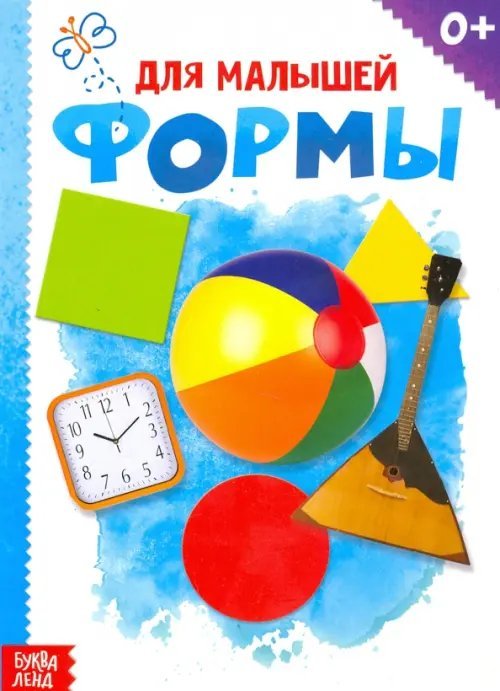 Мои первые книжки Формы