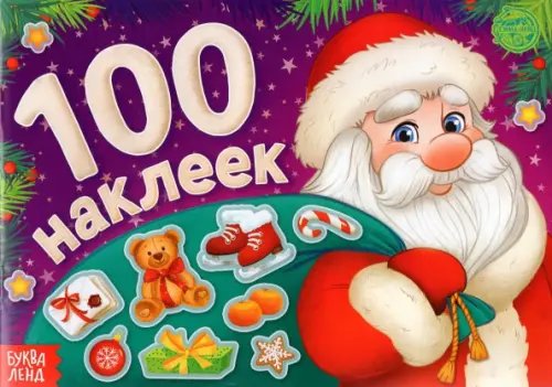Новогодние книги Буква-Ленд Новогодний альбом 100 наклеек Дедушка Мороз