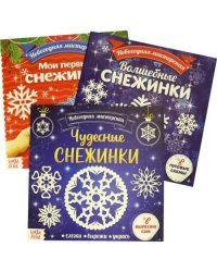 Аппликации. Новогодняя мастерская снежинок. Набор из 3 штук