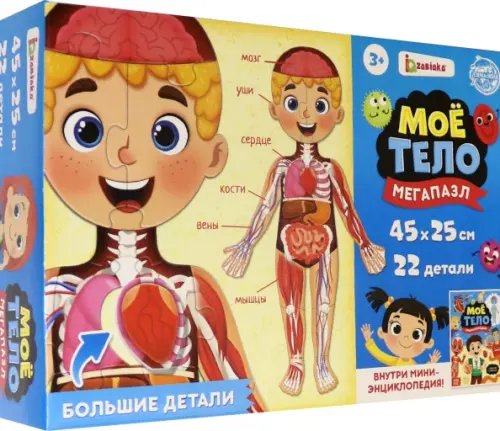 Обучающие наборы с пазлами Набор Моё тело. Мегапазл с обучающей книгой