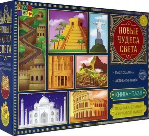 Обучающие наборы с пазлами Познавательный игровой набор "Новые чудеса света" (Книга + пазл 88 элементов)