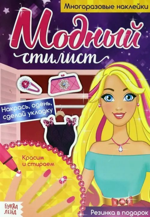 Рисуем и стираем Многоразовая книга Пиши-стирай. Собираемся на прогулку, с наклейками