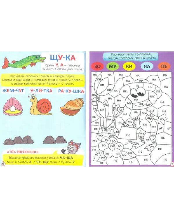 Чтение. Обучающая книга. ФГОС ДО