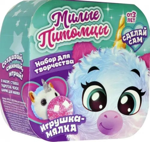 Игрушка-мялка своими руками. Милые питомцы. Единорожка Игрушка-мялка своими руками. Милые питомцы. Единорожка