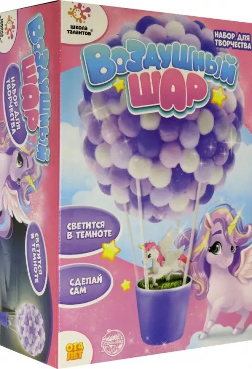 Воздушный шар. Пегас Воздушный шар. Пегас