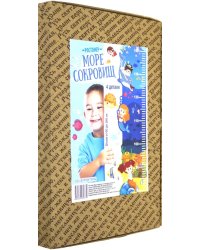 Ростомер. Море сокровищ