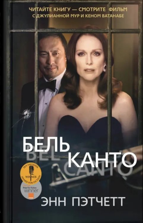 Бельканто Бельканто