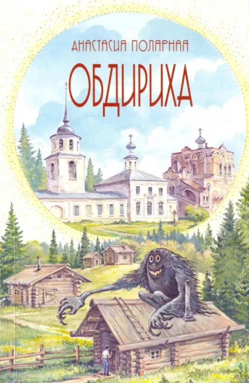 Обдириха Обдириха