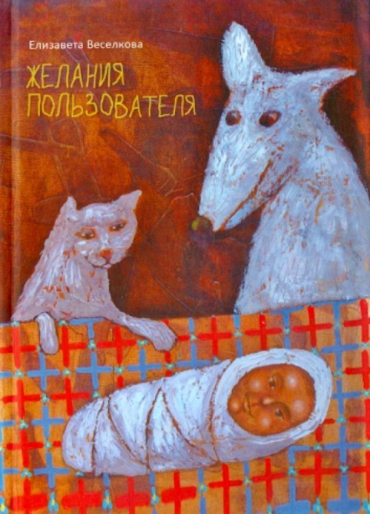 Желания пользователя Желания пользователя