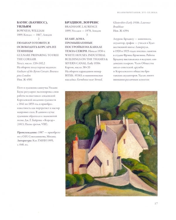 Великобритания. XVI–XX века. Собрание живописи