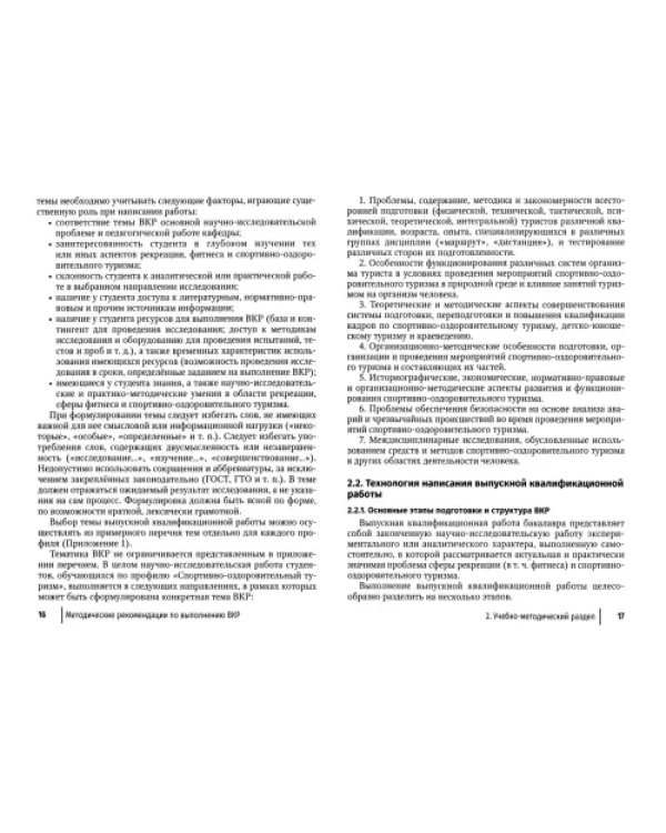 Методические рекомендации по выполнению выпускной квалификационной работы