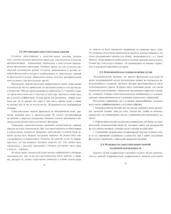 Физическая культура. Учебник