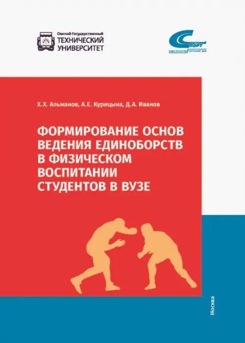 Формирование основ ведения единоборств в физическом воспитании студентов в ВУЗе Формирование основ ведения единоборств в физическом воспитании студентов в ВУЗе
