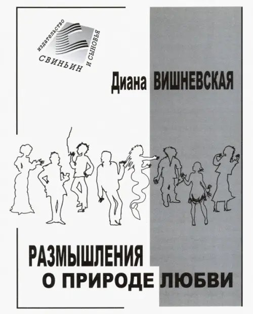 Размышления о природе любви Размышления о природе любви