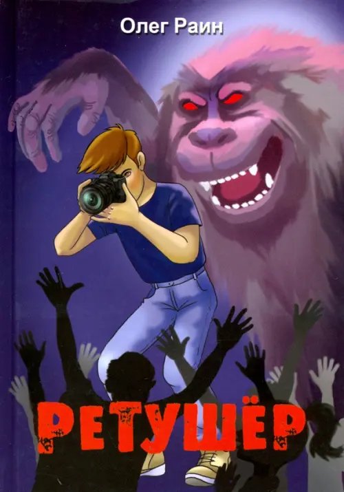 Ретушер Ретушер