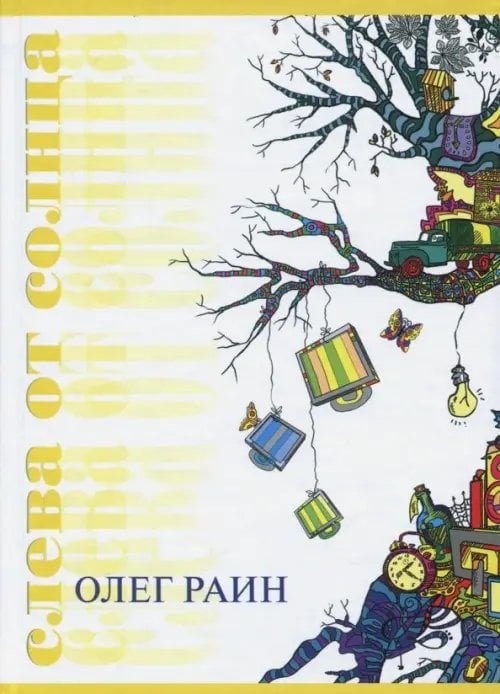 Слева от солнца