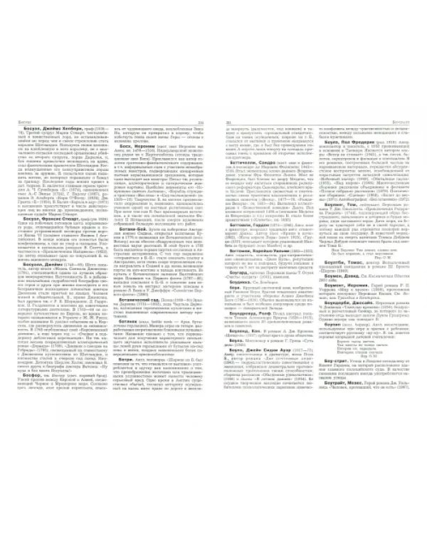 Энциклопедия читателя. Том 1 (буквы А-Д)