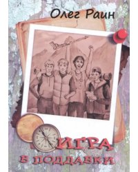 Игра в поддавки