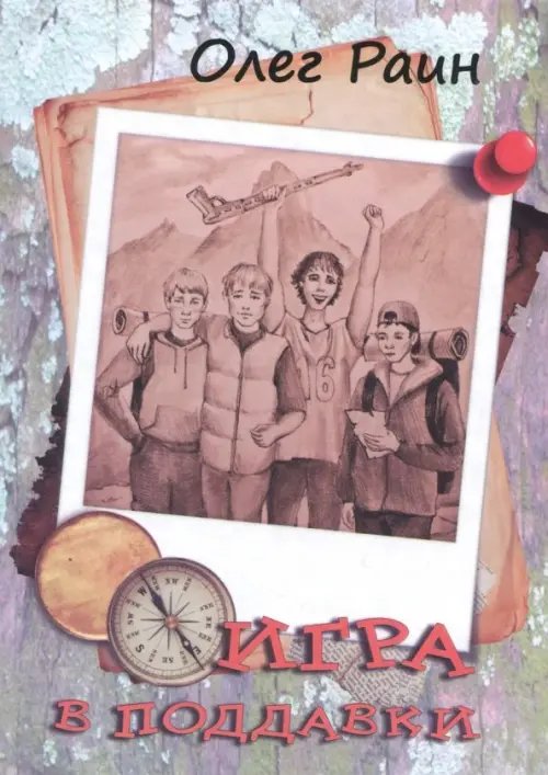 Игра в поддавки