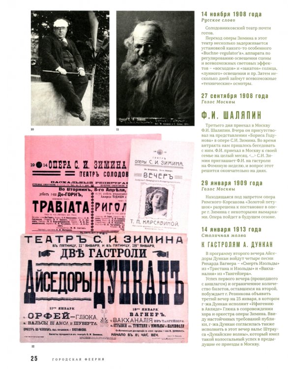 Городская феерия. Русский плакат конца XIX - начала XX века