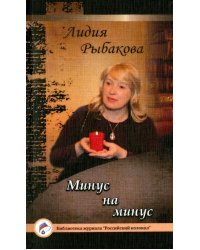 Минус на минус