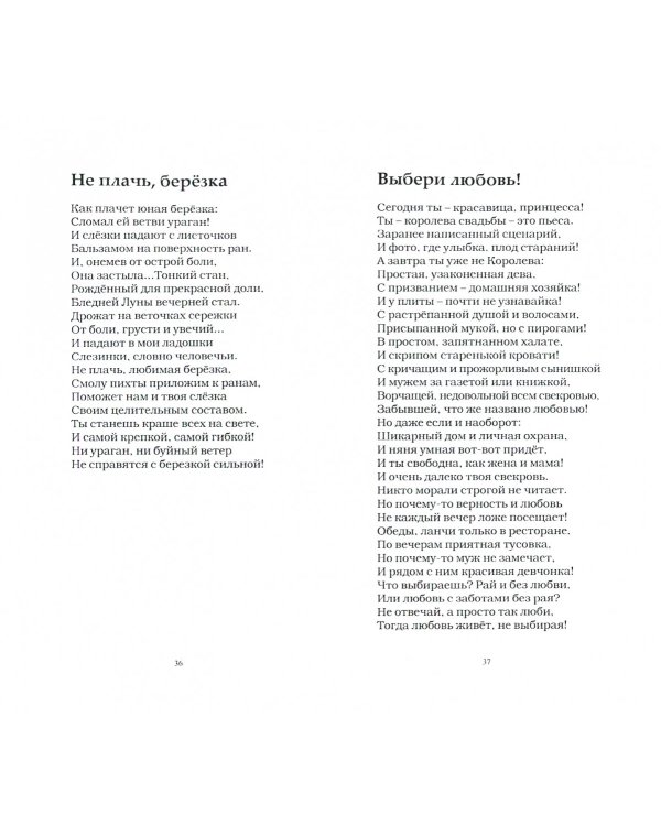 Дополнительное изображение книги «Струнка души»