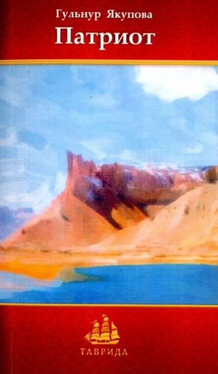 Таврида Патриот