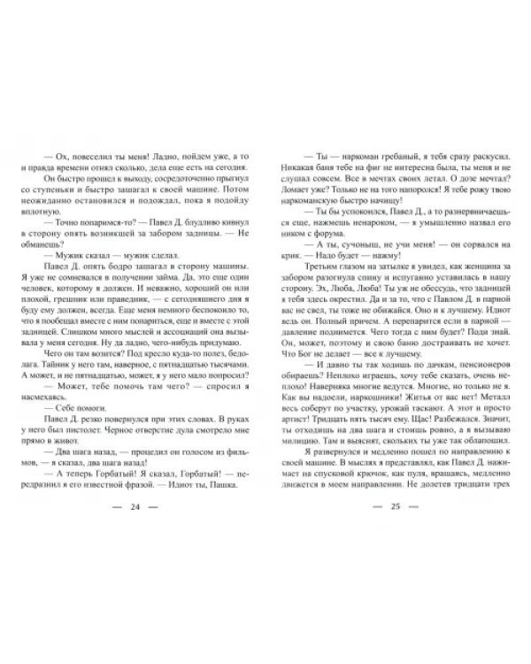 Кому я должен? Книга 2