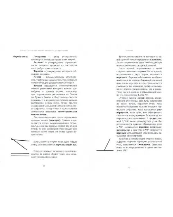 Основы математики для приложений