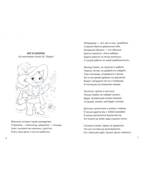 Сказки кота ученого