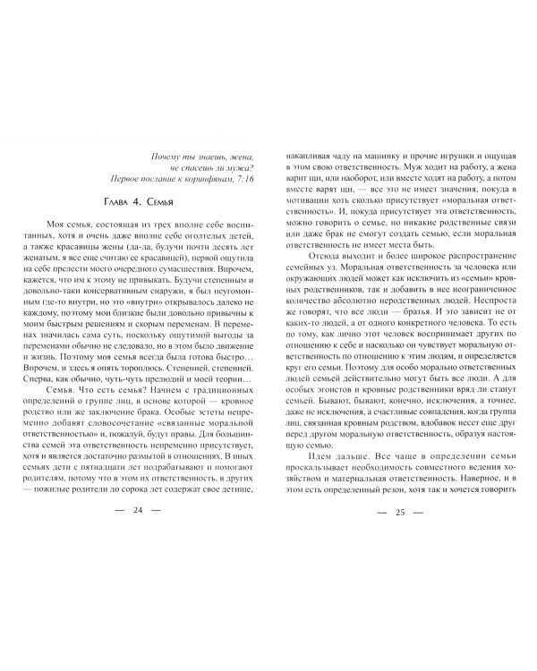 Кому я должен? Книга 1