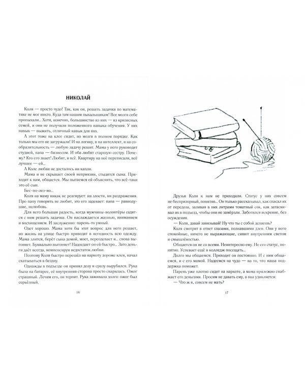 Портреты. Истории детей улиц