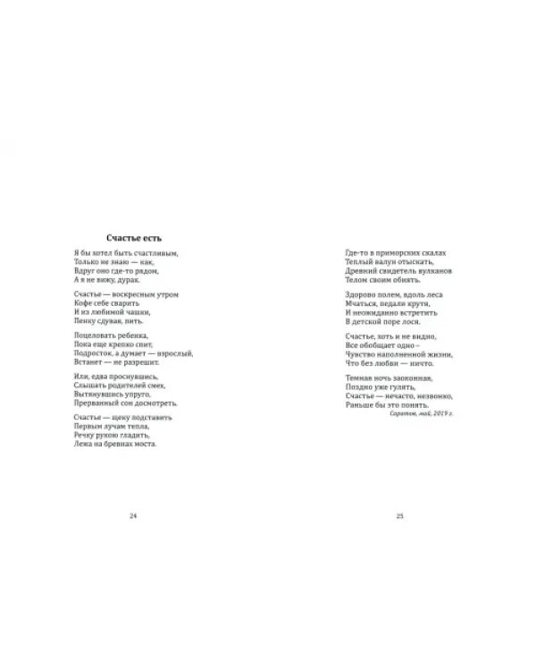 Поэтические размышления