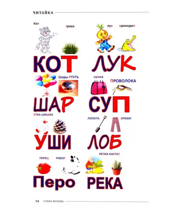 Дополнительное изображение книги «Читайка. Практическое пособие для обучения дошкольников»