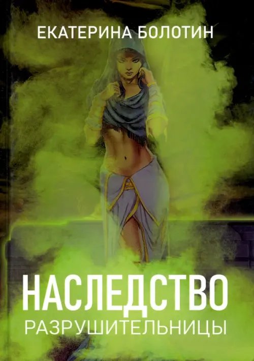 Черный детектив Наследство разрушительницы