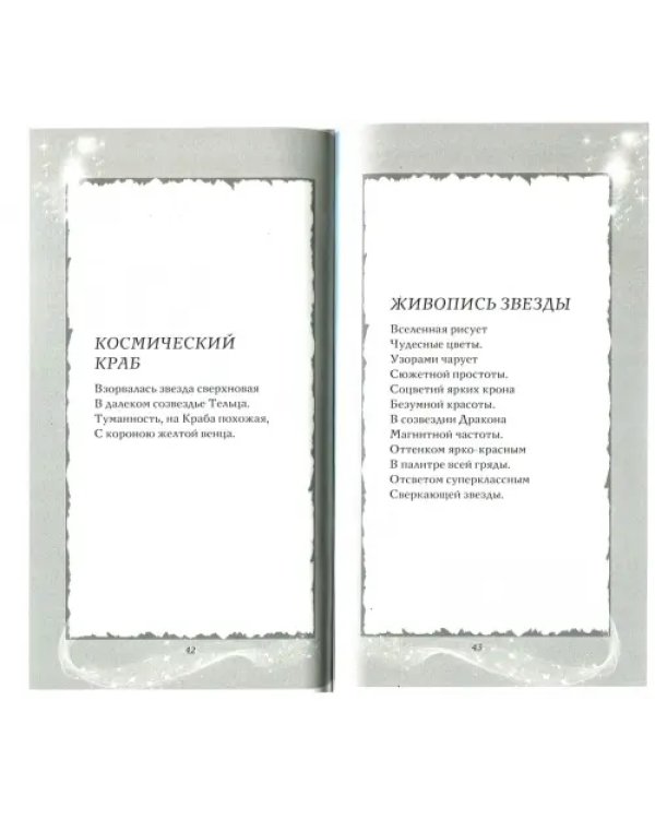 Галактики нас дальние зовут